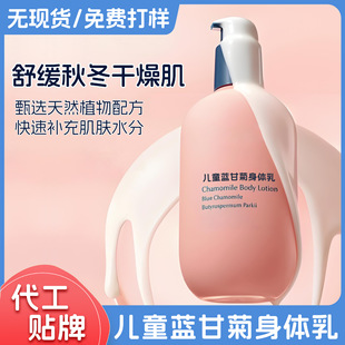 Customized Blue Chamomile Kidsren's Body Lotion Soothing Dryness and Moisturizing Oem Baby Moisturizing Lotion Baby Moisturizing Lotion Oem