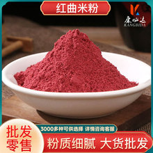 红曲米粉新货批发零售食用色素红源头货源量大价优可代发红曲米粉
