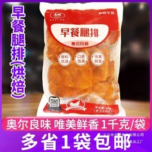 （烘焙）大成奥尔良风味早餐腿排去骨鸡腿排 汉堡油炸早餐腿排1kg