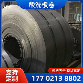 S355MC 热轧酸洗板卷 可开平分条