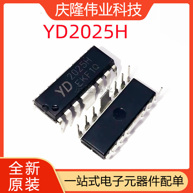 YD2025H DIP12 YD2025H 音频功放IC 全新现货 一站式BOM配套