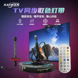 电视智能同屏氛围灯免设置智能摄像头同屏TV同步随屏氛围音乐灯条