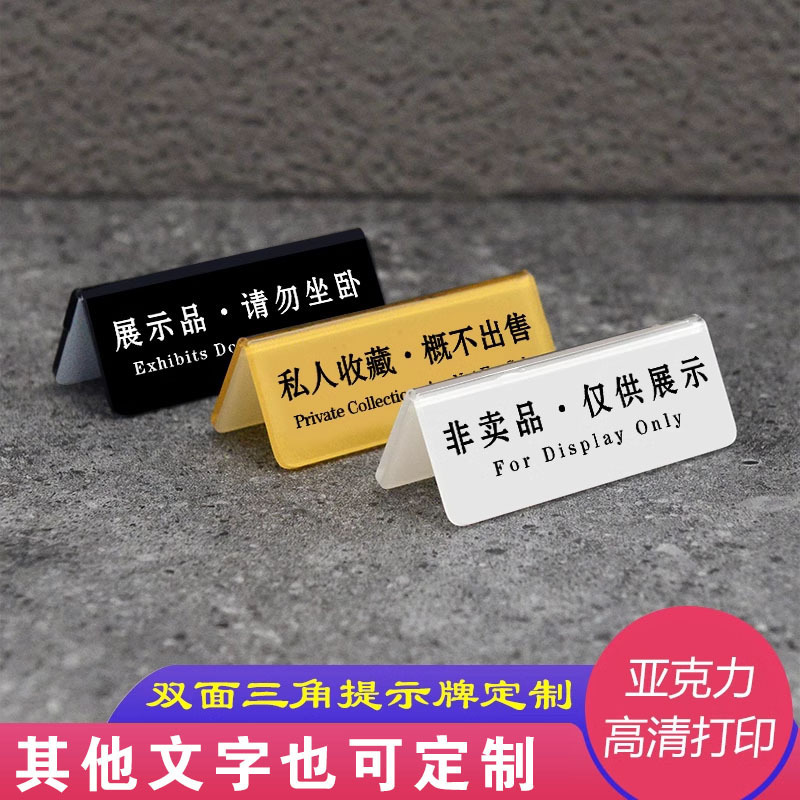 Acrylic Double-Sided Imitation Product for Viewing Only, Sample for Display Only, Not for Sale, Personal Private Collection Sign