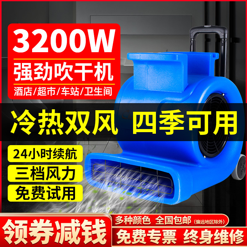 批发超宝牌CB900R地面吹干吹风机三速大功率强力地板地毯吹干机