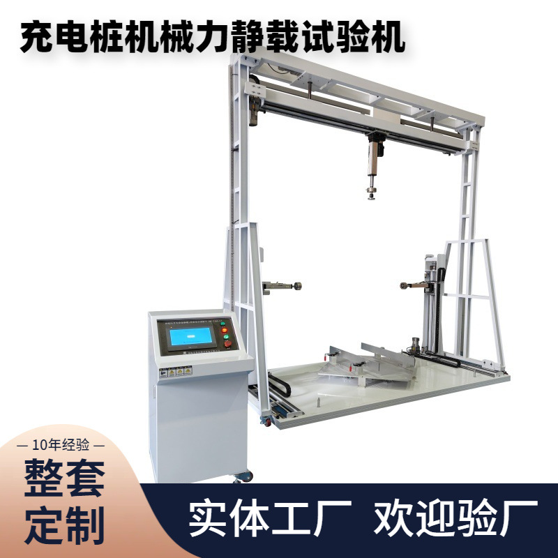 高精度充电枪耐静载设备 测试标准供应汽车静载力测试台汽车检测|ms