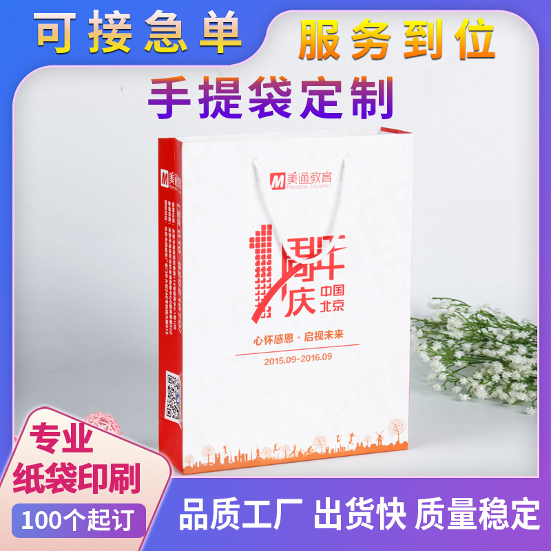 企业宣传手提袋纸袋广告袋企业广告手提袋子印刷服装包装袋印制