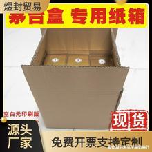 盒酒外包装箱白酒盒 6瓶装专用配套纸箱现货通用酒盒外箱