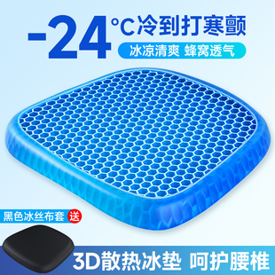 Car seat cushion summer honeycomb gel ice silk four seasons general office seat cushion silicone breathable cool fart pad truck