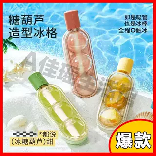 糖葫芦冰球雪糕模具辅食冷冻冰格家用冰箱冰块冰棒冰淇淋吸管冰格