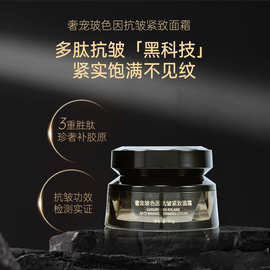 玻色因黑绷带抗皱紧致面霜院线专供贴牌定制ODM胶原蛋白代加工OEM