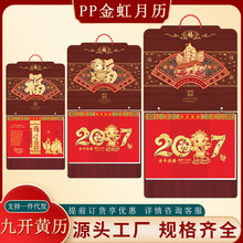 2027年挂历定制加厚大号日历福字吊牌高档家用可挂墙烫金九开皇历