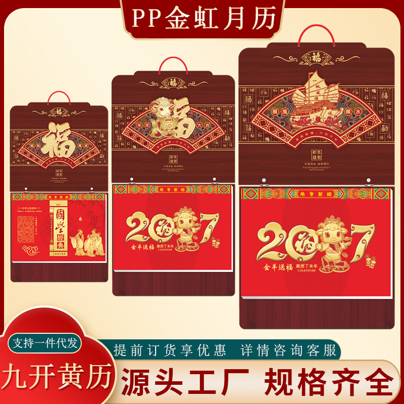 2027年挂历定制加厚大号日历福字吊牌高档家用可挂墙烫金九开皇历