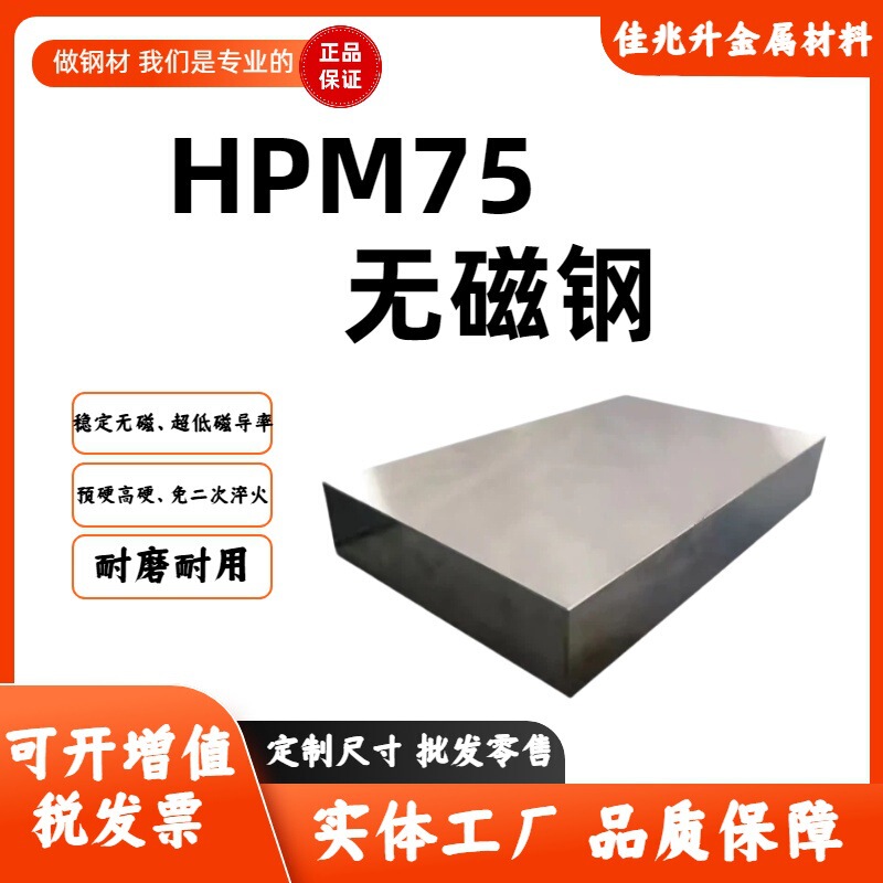Hpm75 Non-Magnetic Steel 7Mn15 Non-Magnetic Steel 70Mn Non-Magnetic Steel Non-Magnetic Mold Steel High Manganese Non-Magnetic Steel