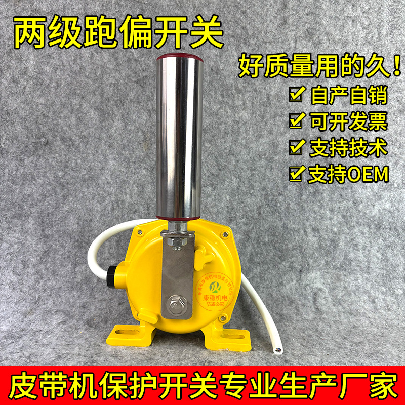 皮带机输送两级跑偏开关XTD-CLB-A2 TRKY-12-30防偏纠偏急停装置