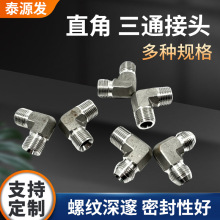 定制304不锈钢快插气管接头过渡液压油管接头 不锈钢对丝三通接头