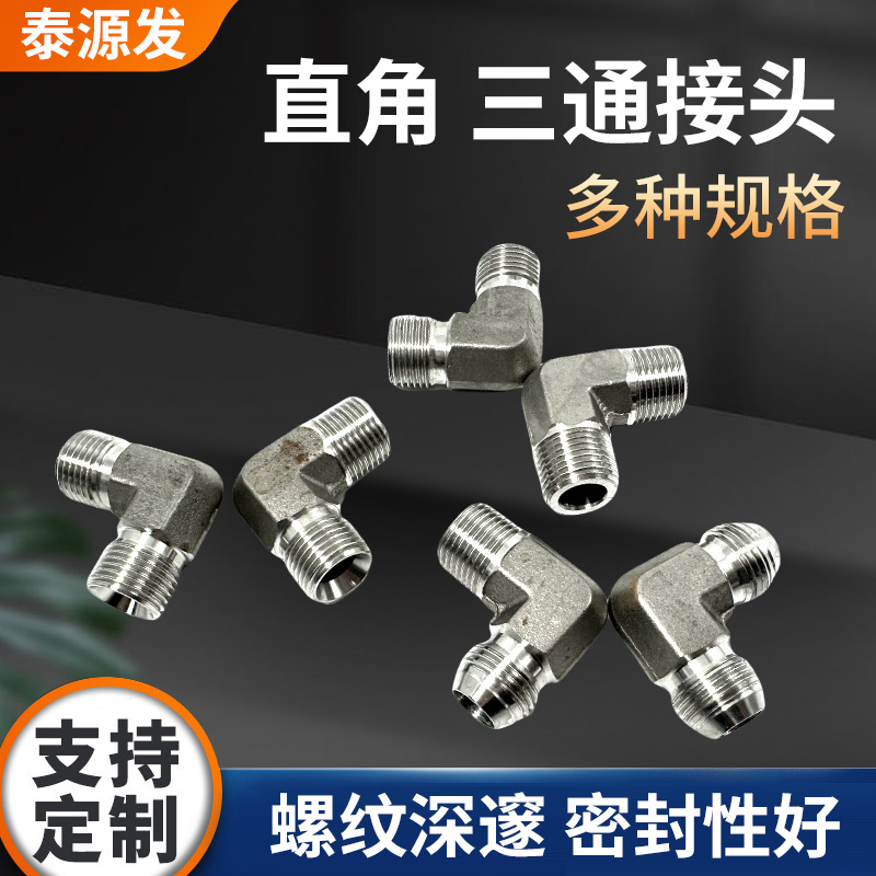 定制304不锈钢快插气管接头过渡液压油管接头 不锈钢对丝三通接头