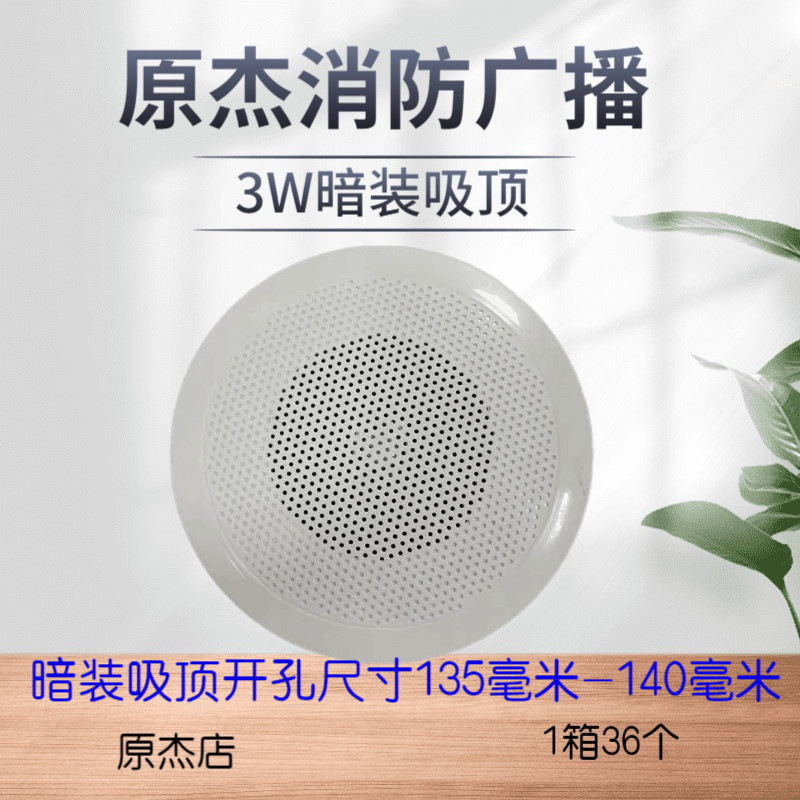 Yuanjie Fire Alarm Speaker 3W Constant Voltage 120V Ceiling Embedded Wall-Mounted Speaker
