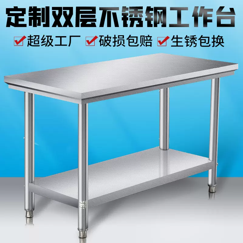 不锈钢双层工作台桌子操作台厨房商用案板台面长方形打包台定制台