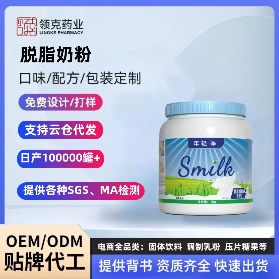 脱脂奶粉蓝胖子无糖低脂肪奶粉定制电商OEM代工批发