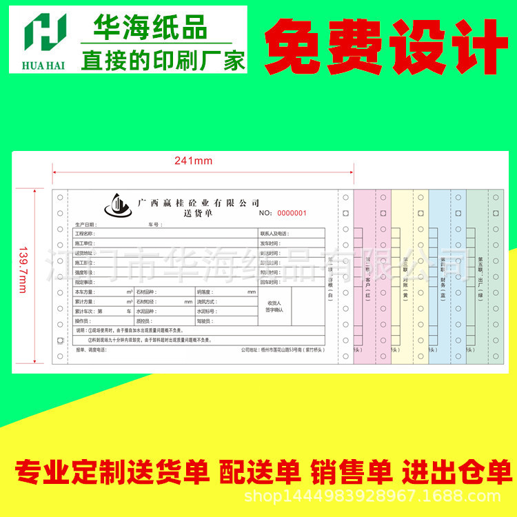 打印纸发货单印刷混凝土送货单销售单物流单快递单联单票据生产