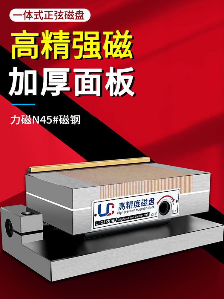 磨床细目磁盘斜度一体可倾磁盘弯弓正弦磁台可调永磁吸盘