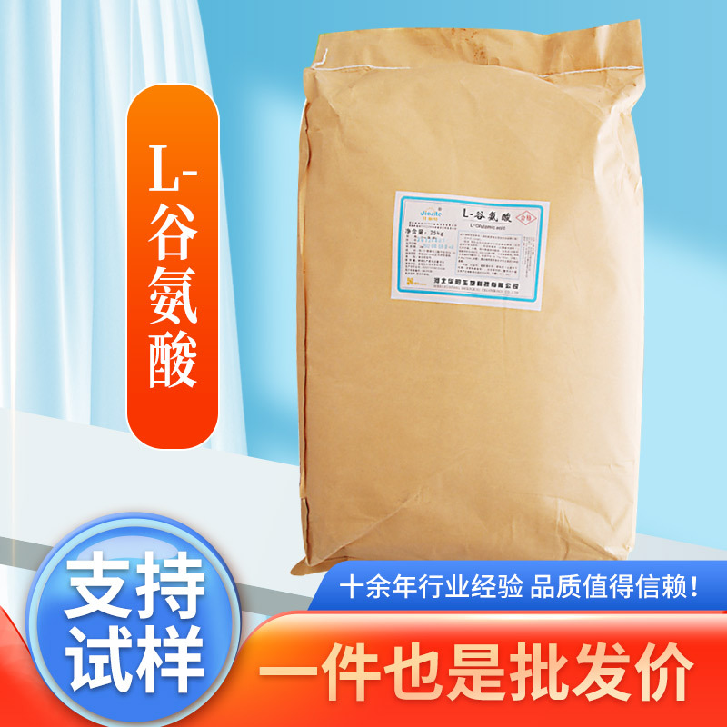 华阳现货批发L-谷氨酸食品级氨基酸营养强化剂华阳谷氨酸原料