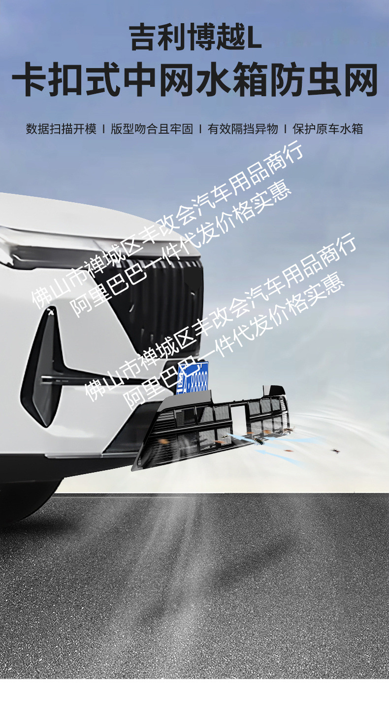 Suitable for Geely Boyue L Integrated Welded Car Insect-Proof Net Front Grille Special Modified Decorative Strip Accessories