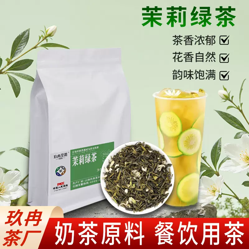奶茶餐饮茉莉绿茶散茶500g普洱茶红茶三角袋茶包茉莉花茶叶自己喝