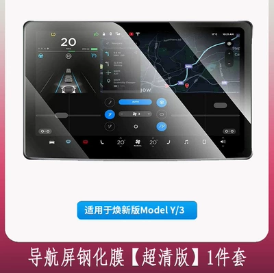 Car interior film Tempered Film Model3/Y/Yl New Version - renewed-version-of-m3my-25-models-central-control-screen-154inch-tempered-film-hd-version-1-piece