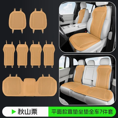 Cross-Border New Car Seat Cushion, Seat cushion, seat cover - akiyama-chestnut-flat-punch-model-full-car-7-piece-set