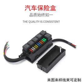 厂家销售11路带线束汽车保险丝盒 新能源保险盒 多路继电器保险盒