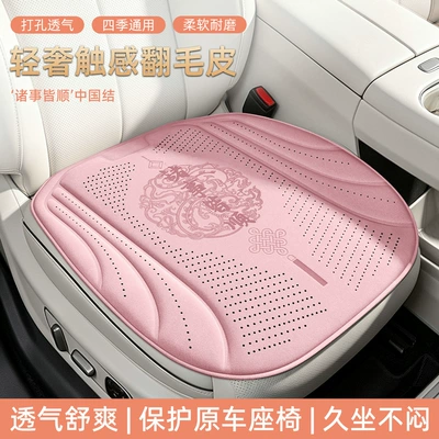 car seat cushion, new single-piece Cool pad
