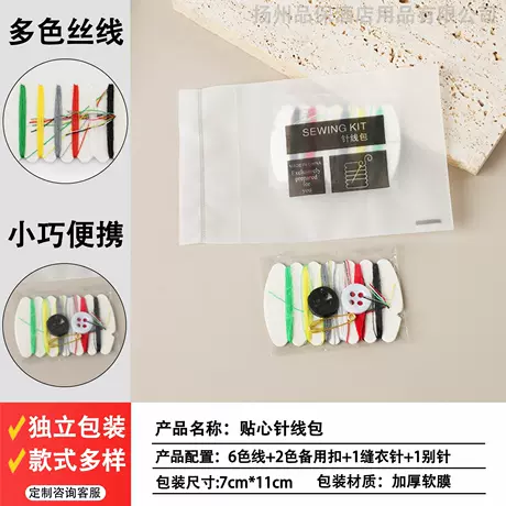 Disposable sewing kit waterproof soft film + opp packaging [6 colors of thread + 2 colors of spare buttons + 1 sewing needle + 1 pin]