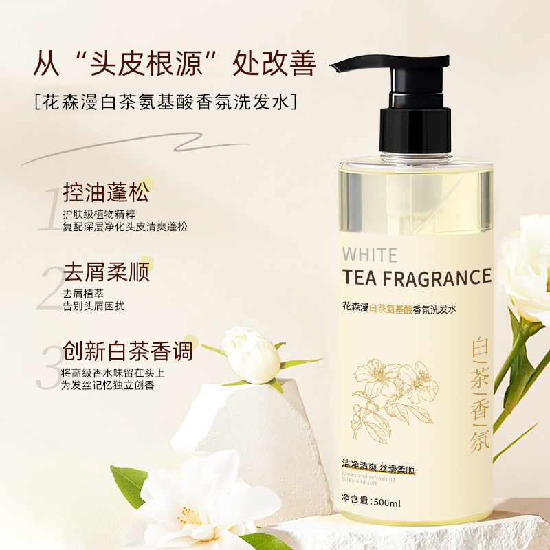 White tea amino acid fragrance shampoo aromatic hair care shampoo lasting fragrance retention cleaning shower gel manufacturer