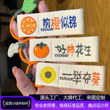 小清新织布钥匙扣一举夺魁学生毕业祝福语好柿发生包包挂件可定制