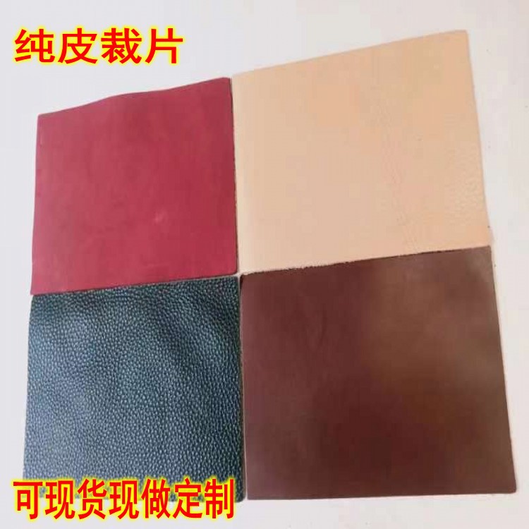 加工各种规格牛皮裁片真皮料开料成品牛皮裁片任何花纹厚颜色齐全