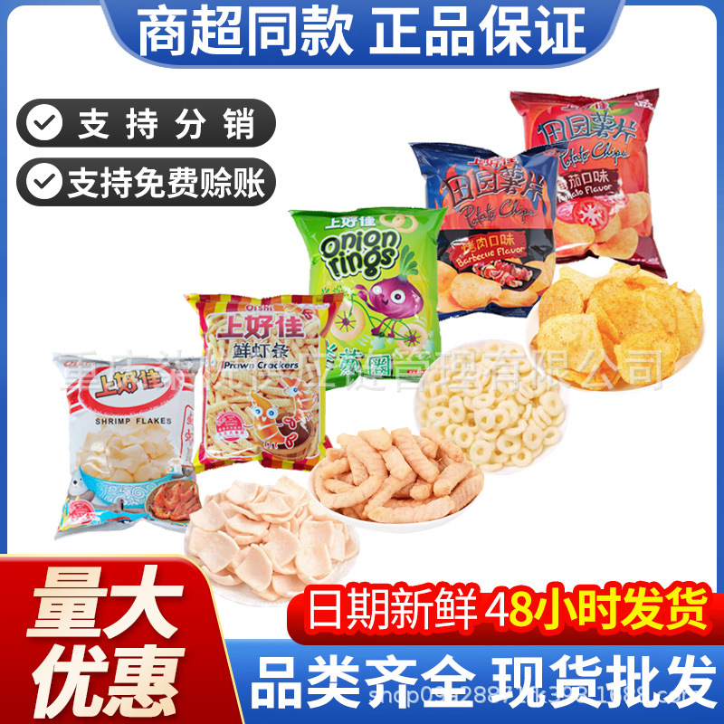 上好佳薯片虾片洋葱圈马铃薯片土豆片膨化食品休闲零食小吃商批发