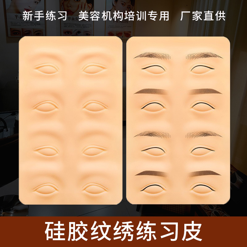 Thickened Tattoo Practice Skin A4 Silicone 3mm for Eyebrow Tattooing, Lip Tattooing, Face Skin, Wild Eyebrow 3D Imitation Skin A5 Export
