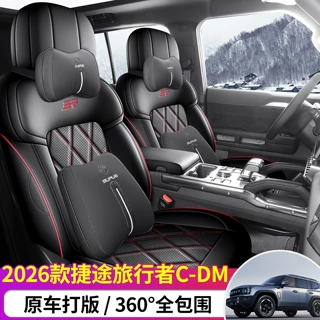 26款捷途旅行者cdm发现穿越征服座套四季专用座椅套全包汽车坐垫