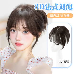 3D French-Style Bangs Air Bangs Wig Top Cover Natural-Looking Forehead Hairpiece Hairpiece Bangs