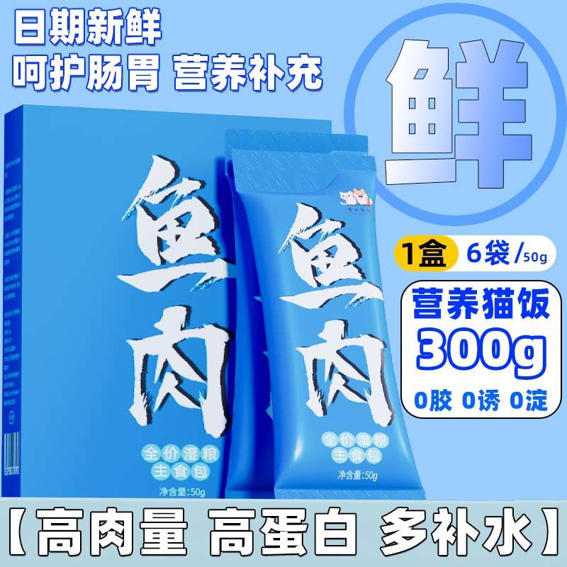 Arroz para gatos, alimento básico para gatos, comida húmeda, paquete fresco, comida para gatos enlatada, pollo, pescado, carne de pato, bocadillos para gatos