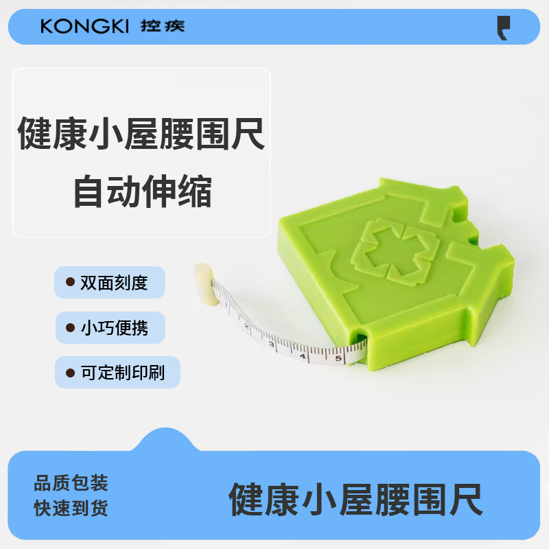 腰围尺健康小屋形创意自动伸缩软尺个性厂家皮尺小巧便携