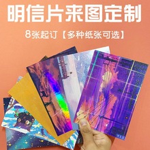 明信片镭射满天星珠光卡片打印小卡自印制作照片来图无料diy方卡