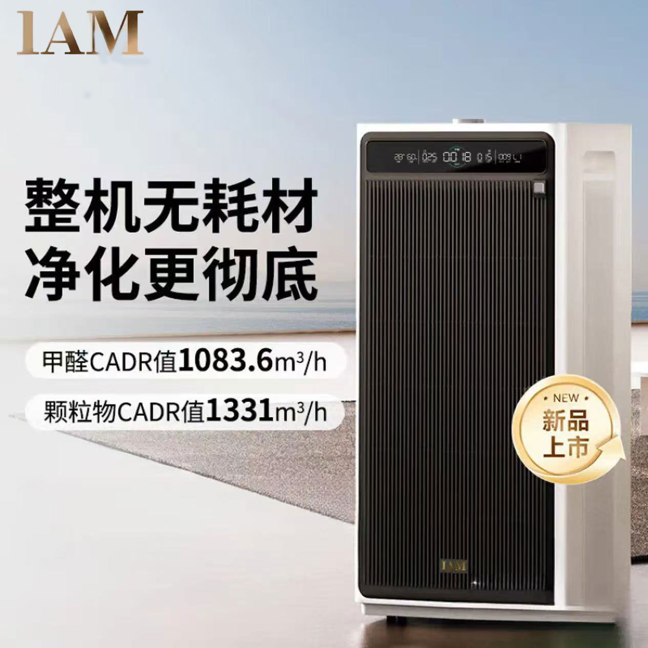 Iam Consumable-Free Air Purifier Household Formaldehyde Removal, Sterilization, Smoking, Odor Removal, Allergen Purification M9 Pro