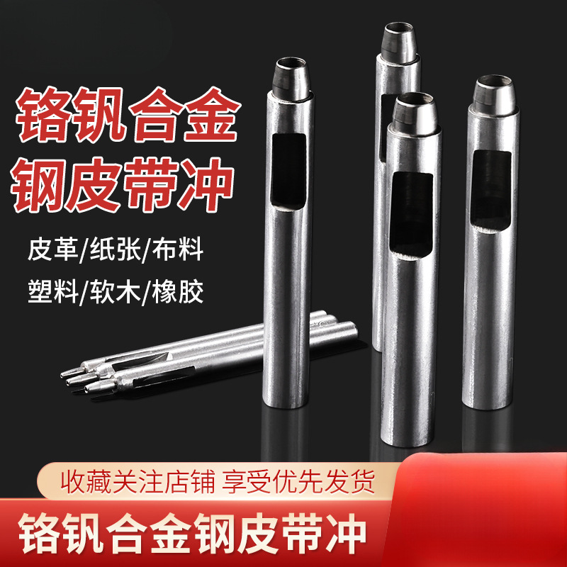 合金钢皮带打孔器家用皮革冲孔冲子直嘴直口圆冲皮具打孔冲工具