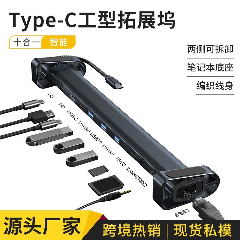Brand New Type-C Industrial Docking Station Ten-In-One Hub Hub Multi-Function Laptop Stand Docking Station