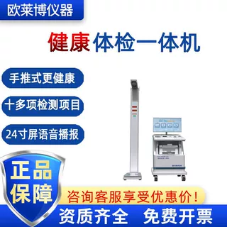 博科健康驿站BK-HWM200 手推式智能化一机检测 健康体检一体机