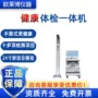 健康检测智能化手推式一体机