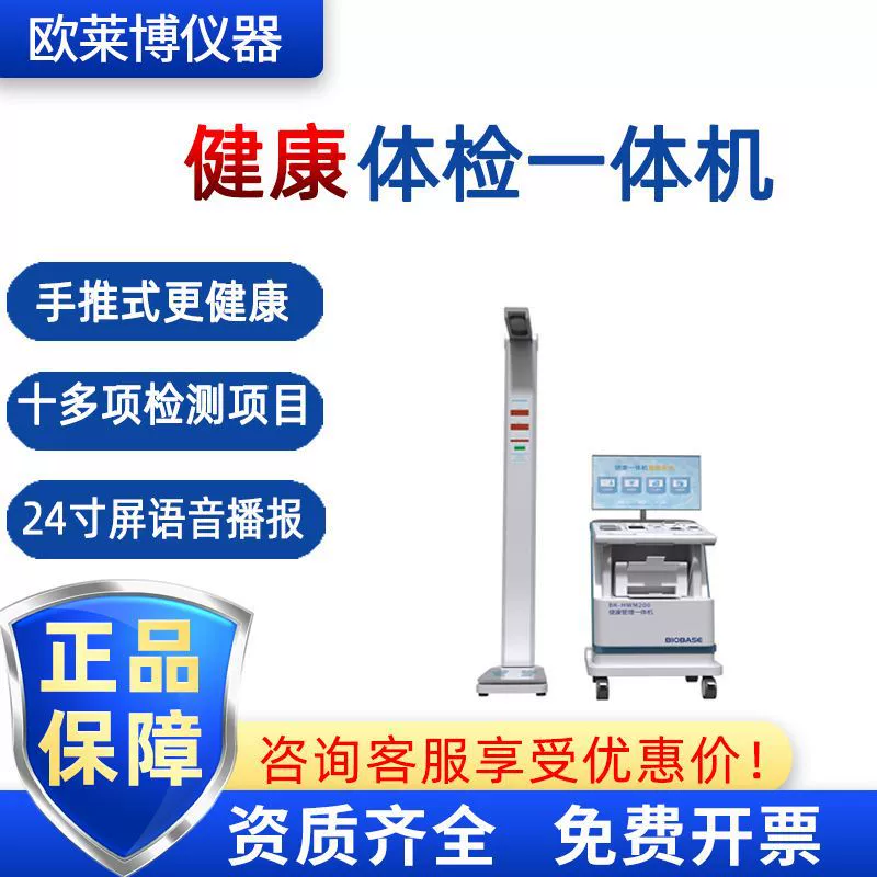 Boko Health Station BK-HWM200 ручной интеллектуальный универсальный аппарат для обнаружения здоровья