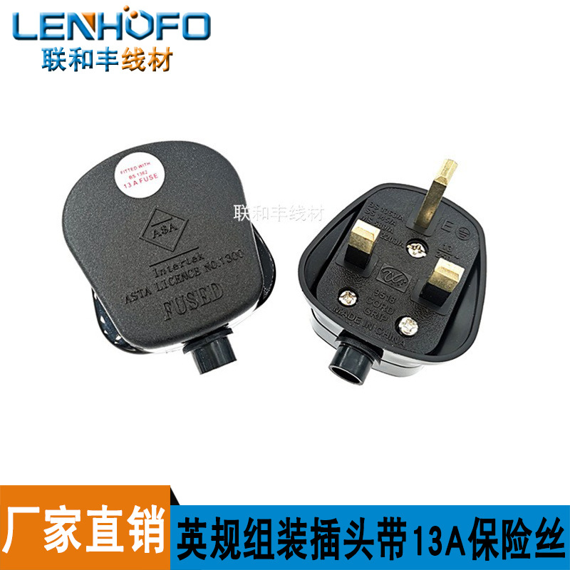 BS英式组装插头 英国插头英规英标组装插头 英国三插插头13A黑色